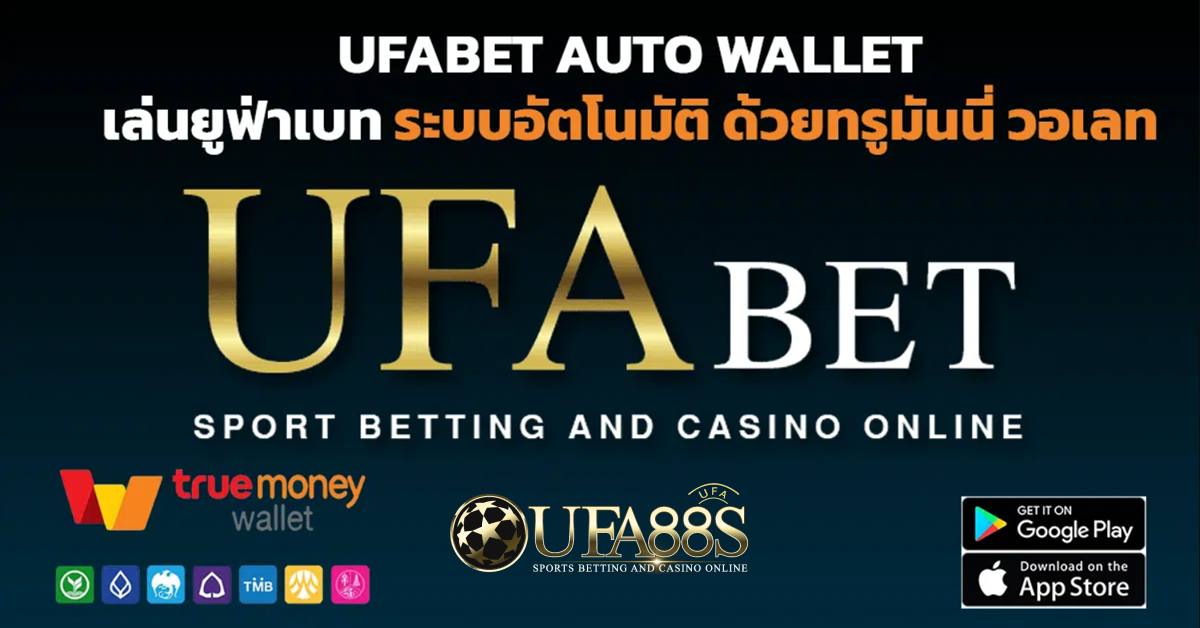 UFABET ที่คนเล่นเยอะที่สุด