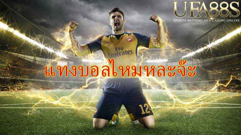 พนันบอล วอเล็ต