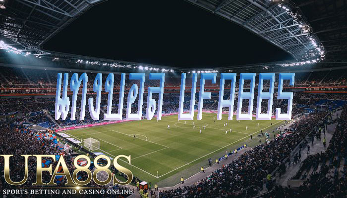 แทงบอลยังไงให้ชนะ