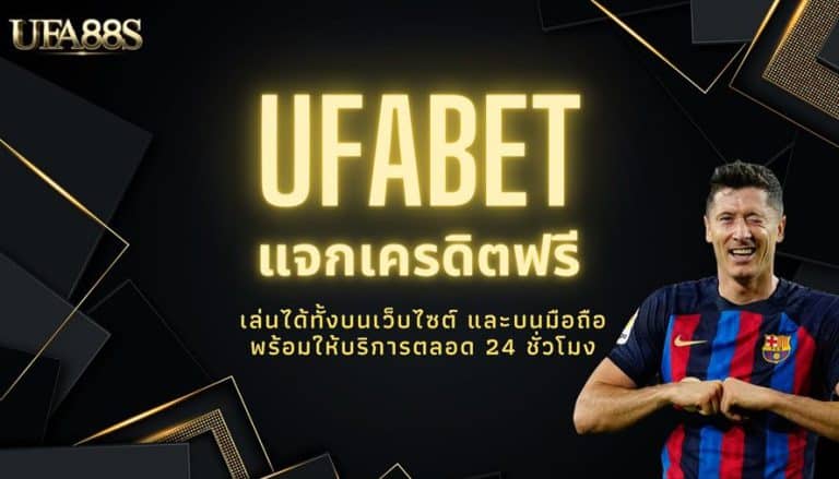 ufabet เว็บแม่