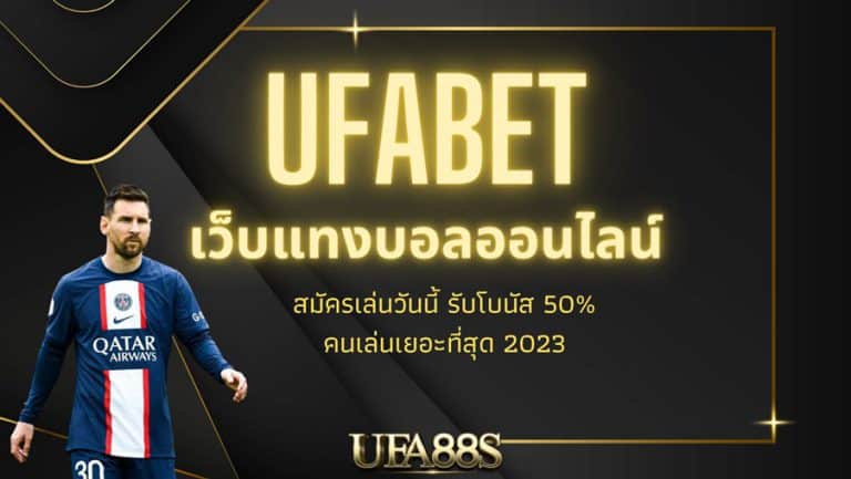 ufabet เว็บหลัก