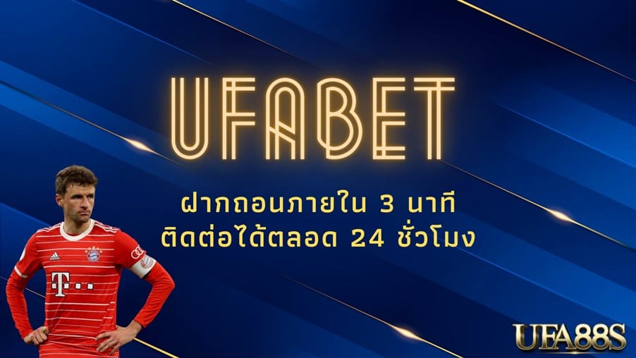 ufabet ยูฟ่าเบท