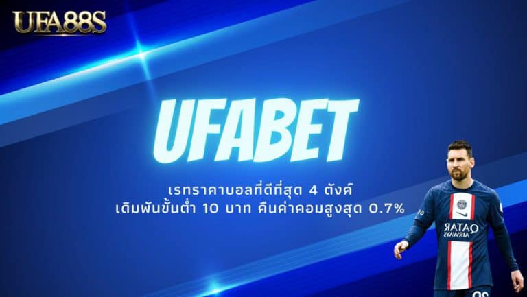 ufabet ยูฟ่าเบท