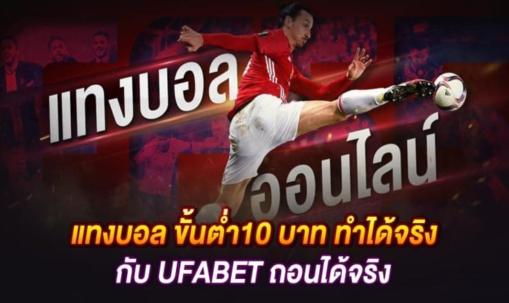 สมัครเว็บแทงบอลไทย