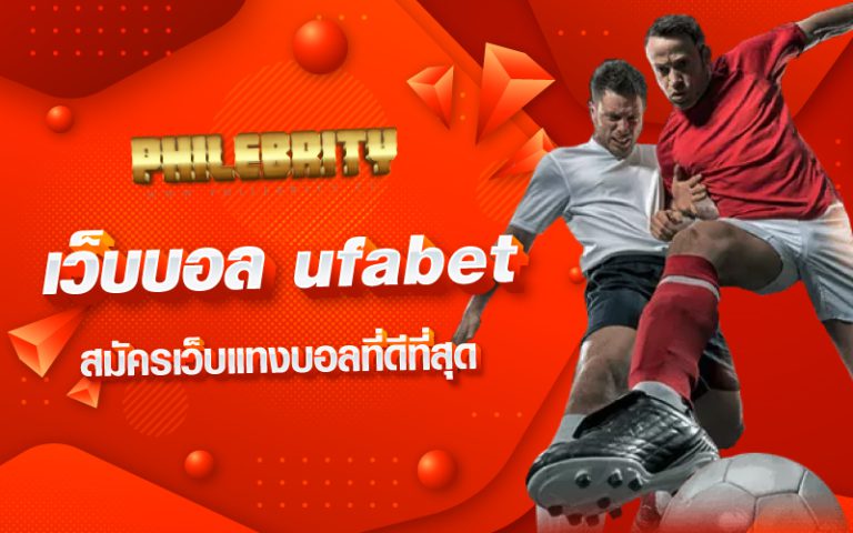 เว็บไซต์แทงบอลครบวงจร