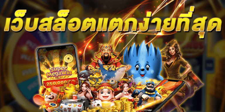 เล่น สล็อต ฟรี