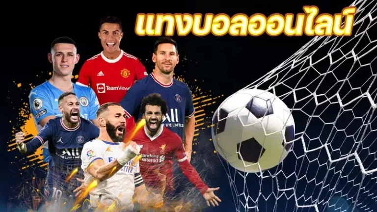 ราคาบอล Pantip