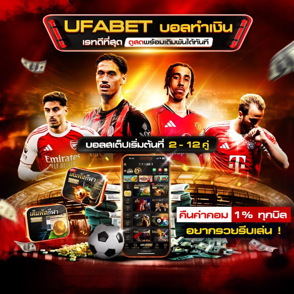 เว็บไซต์แทงบอล