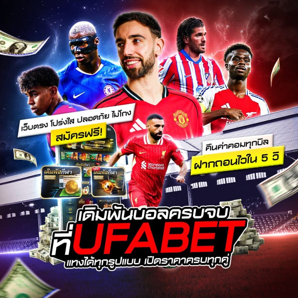 เว็บไซต์แทงบอล