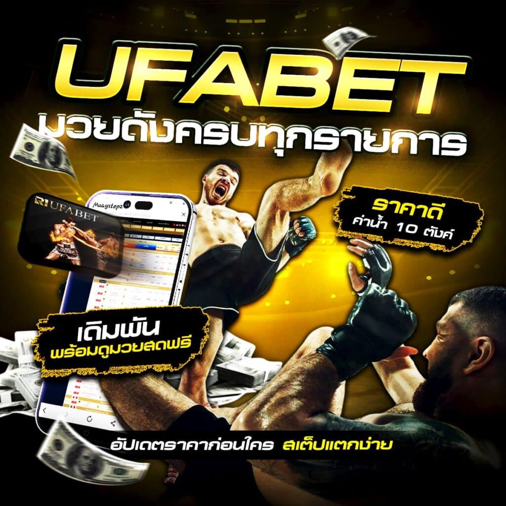 ทีเด็ดมวย