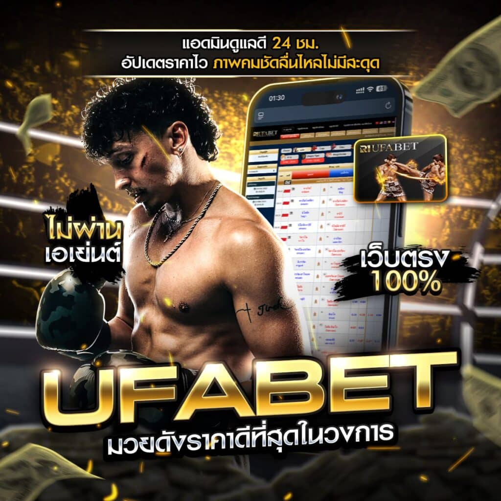 ทีเด็ดมวย